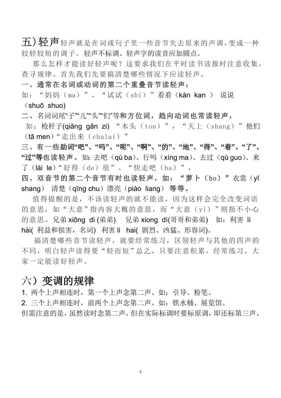 汉语拼音的音节拼写规则总结_第5页