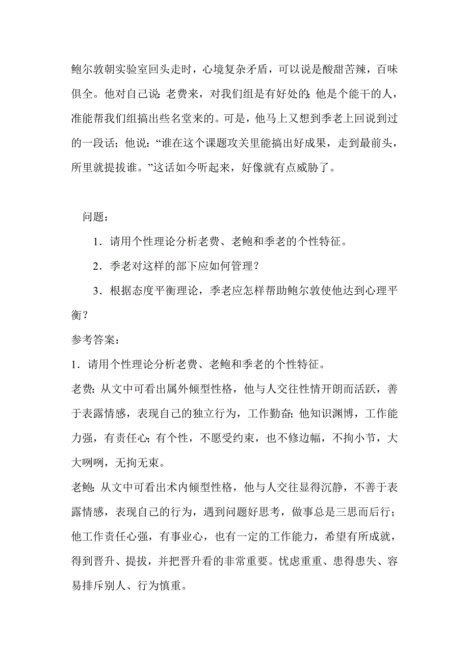 行为组织学案例分析（二）_第4页