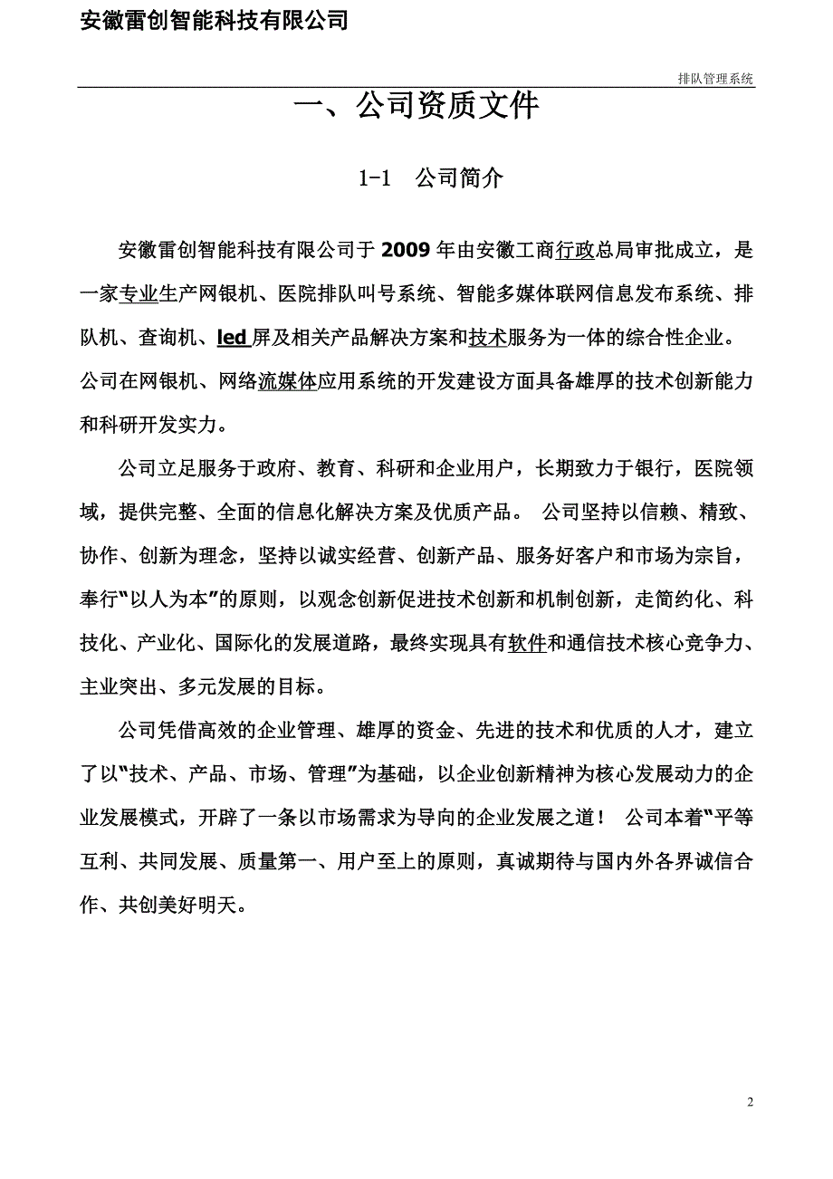 银行排队叫号方案书,排队机方案_第2页