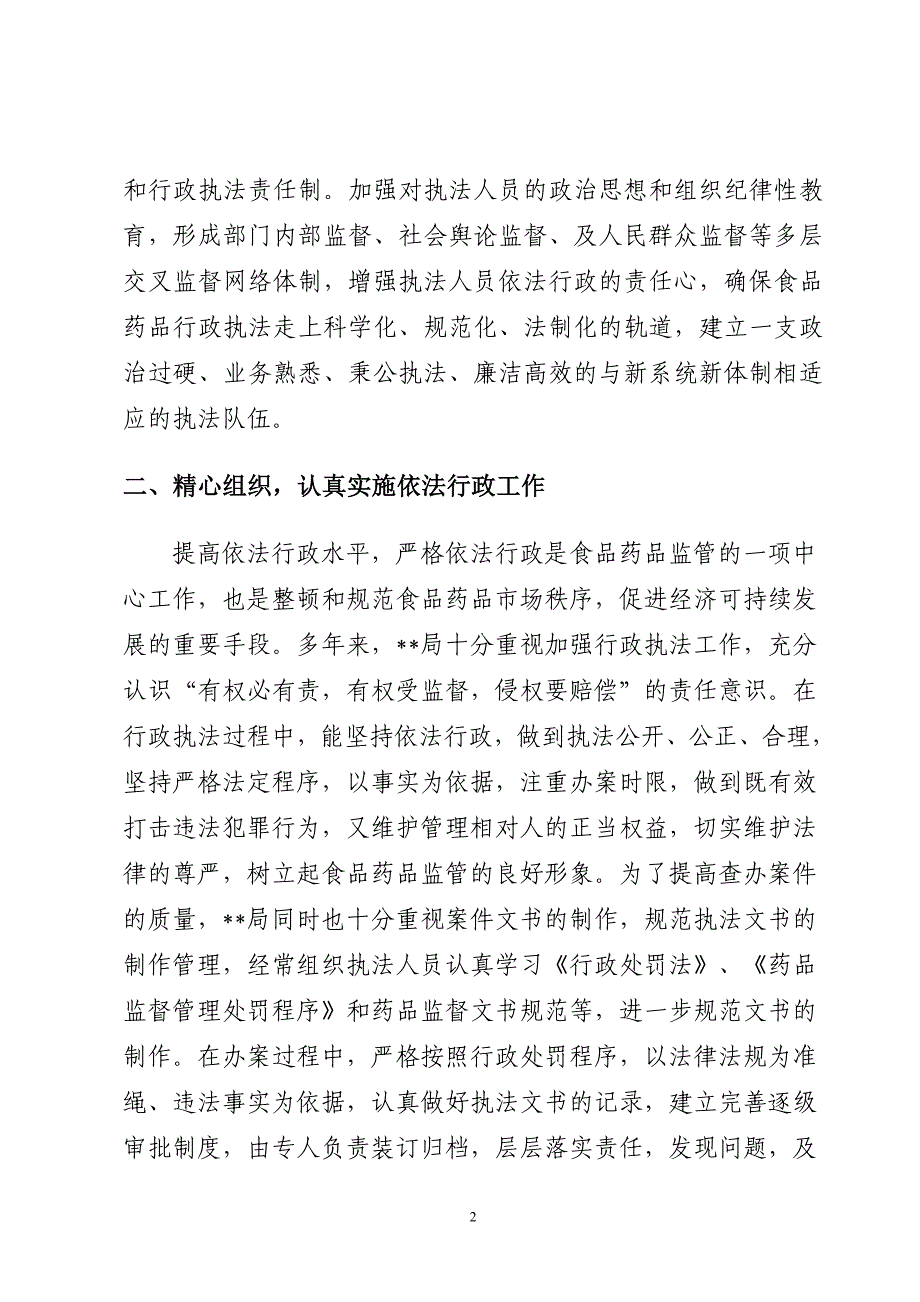 提高依法行政水平塑造食品药品监管新形象_第2页