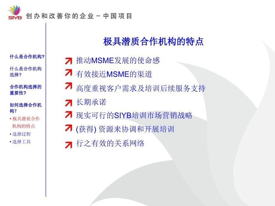 高潜力培训机构选择_第5页