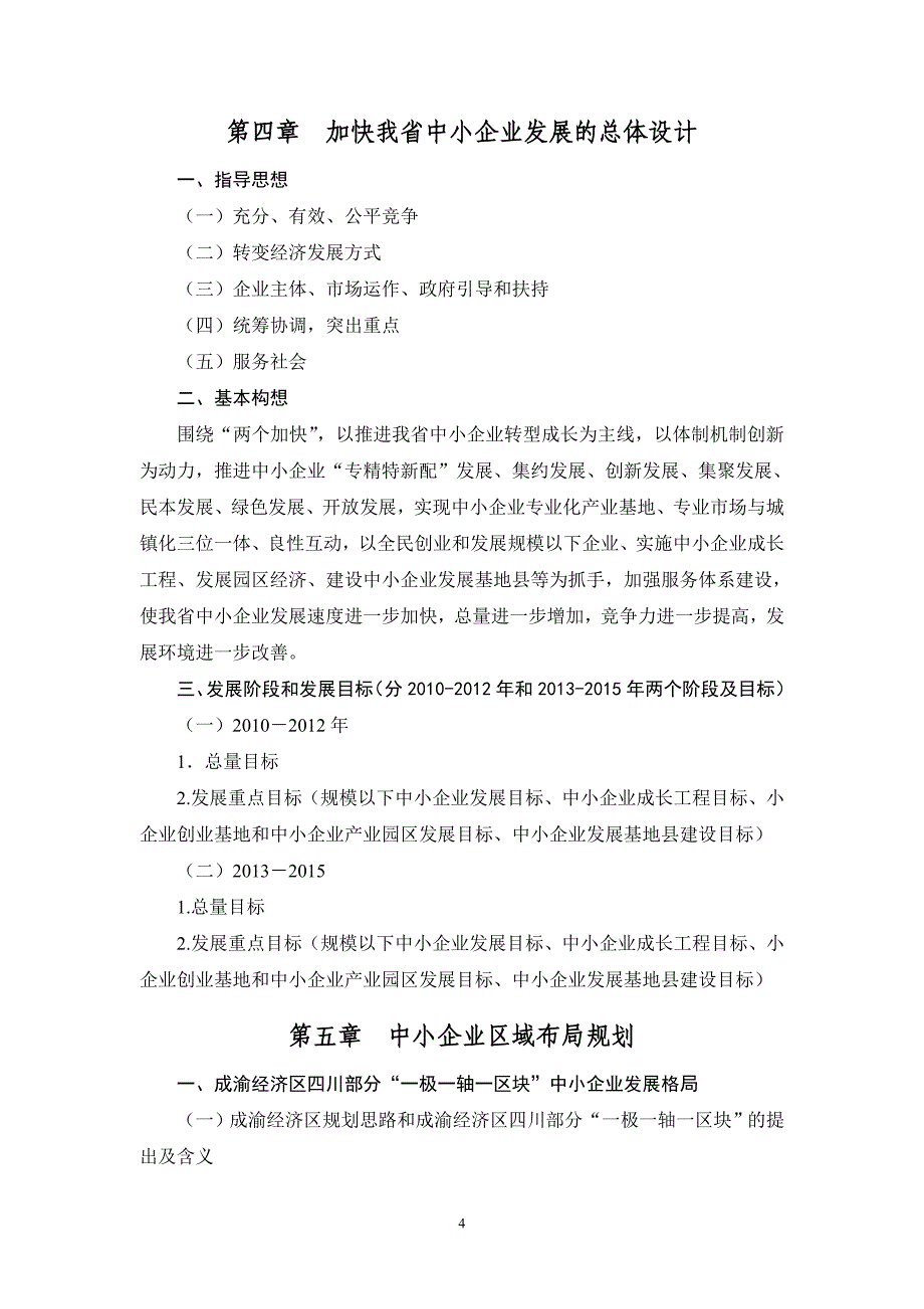 《四川省中小企业发展规划》细提纲_第4页