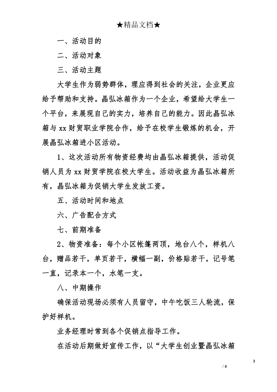 小区促销活动_第3页