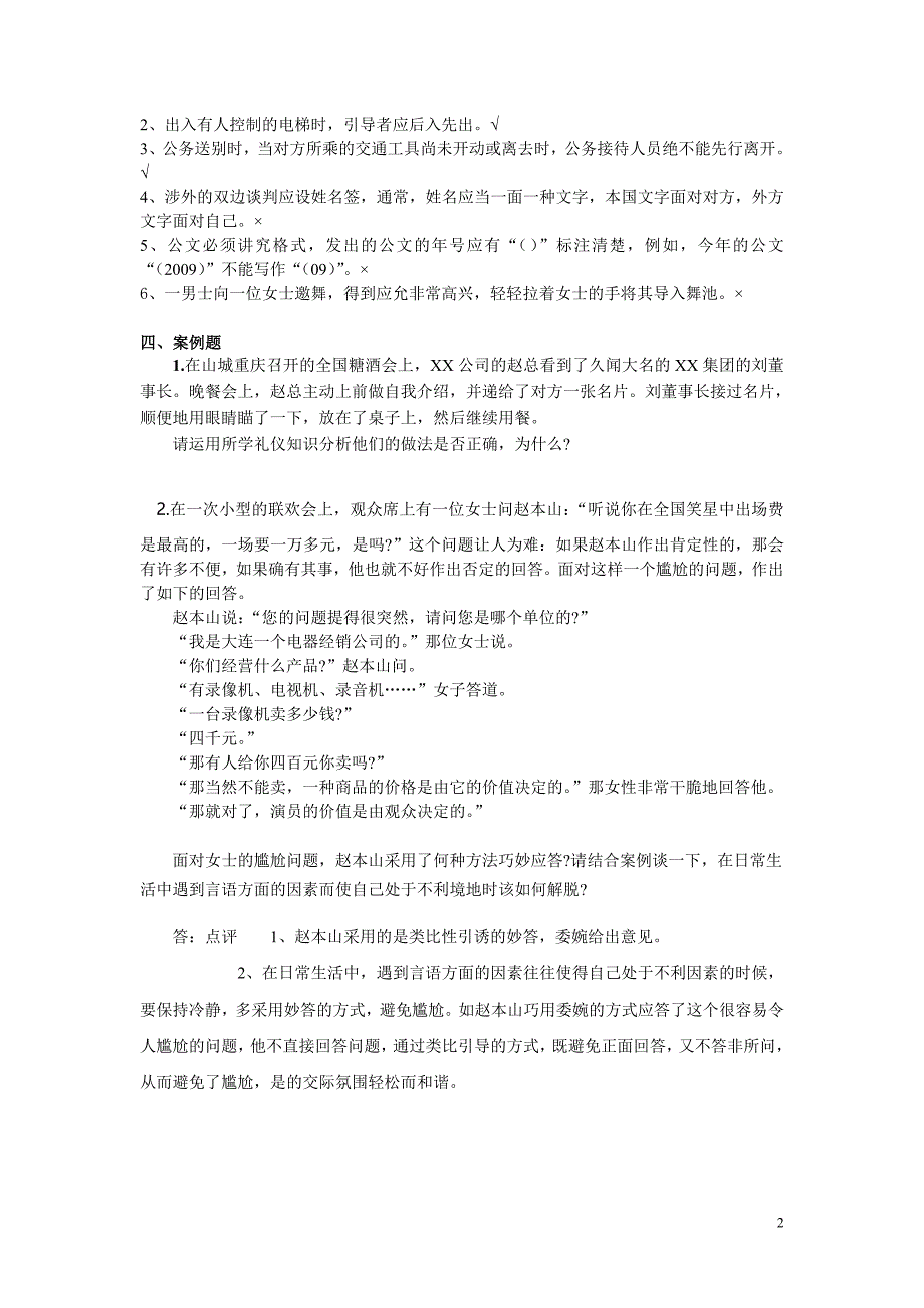 2012春《社交礼仪》模拟试卷(三)及答案_第2页