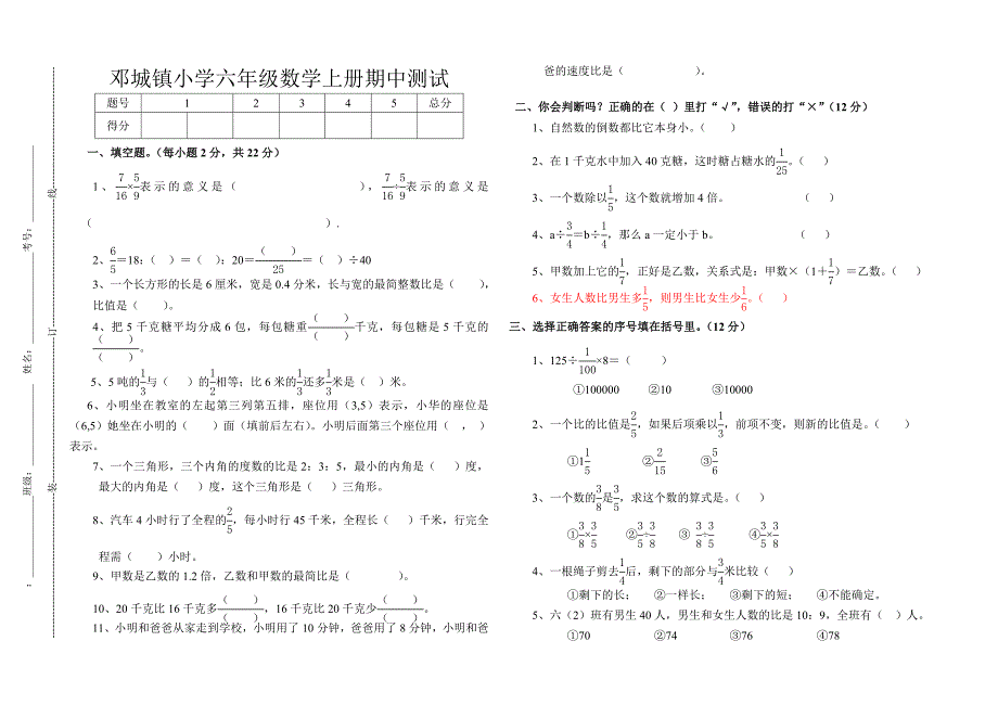 人教版六年级数学期中试卷_第1页