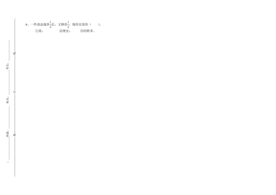 人教版六年级数学期中试卷_第2页