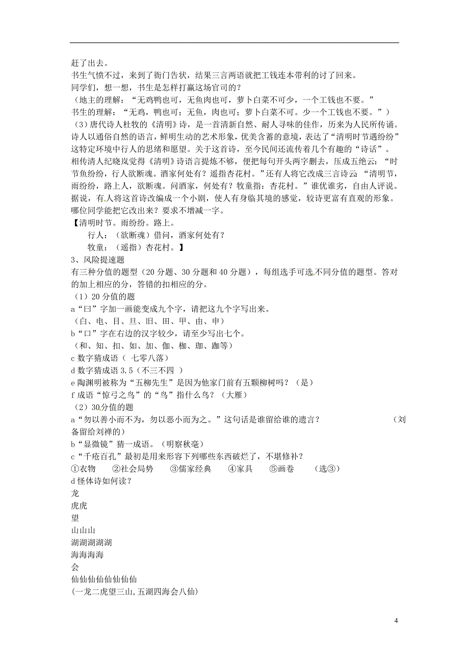 中考语文专题复习 趣味知识竞赛试题 新人教版_第4页