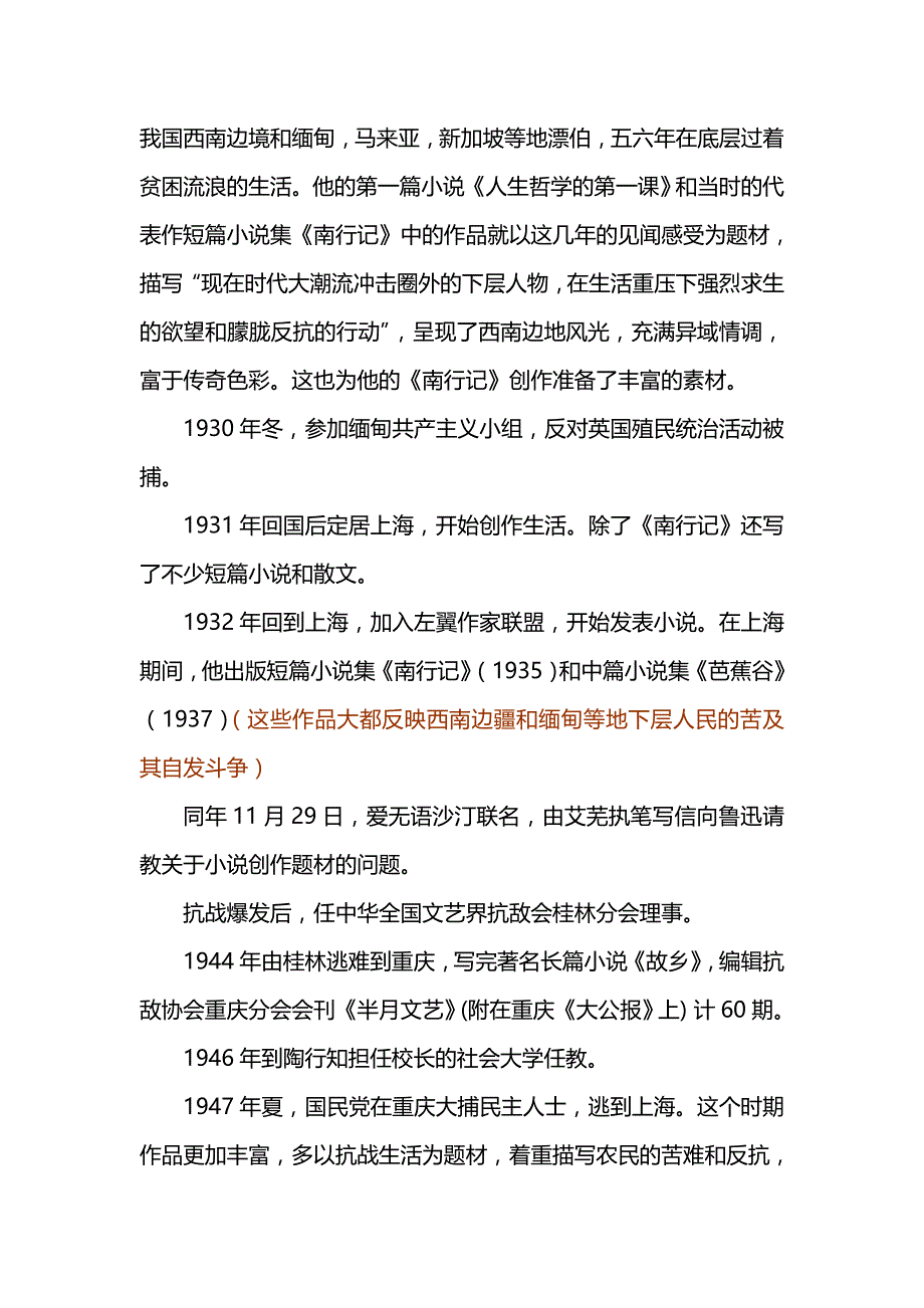 墨水瓶挂在脖子上创作的作家(艾芜网络资料整合)_第2页