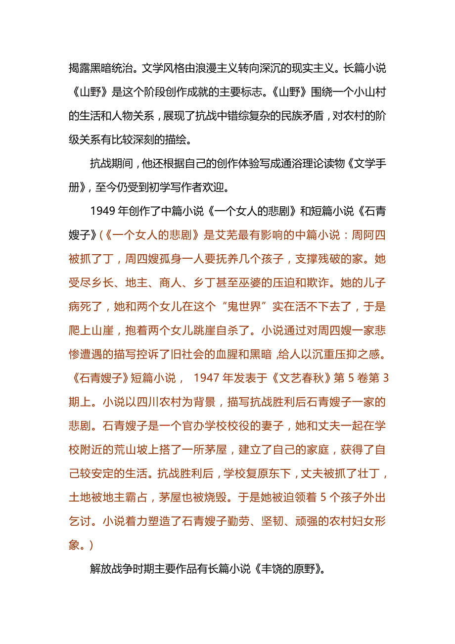 墨水瓶挂在脖子上创作的作家(艾芜网络资料整合)_第3页