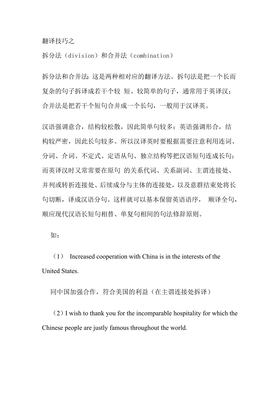 翻译技巧课时(一)：拆分和合并_第1页