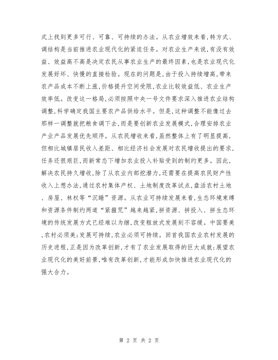 改革创新是农业现代化根本动力_第2页