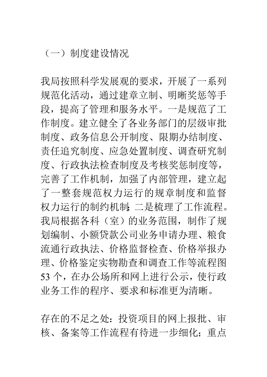 发改委民主评议政风行风自查报告_第2页