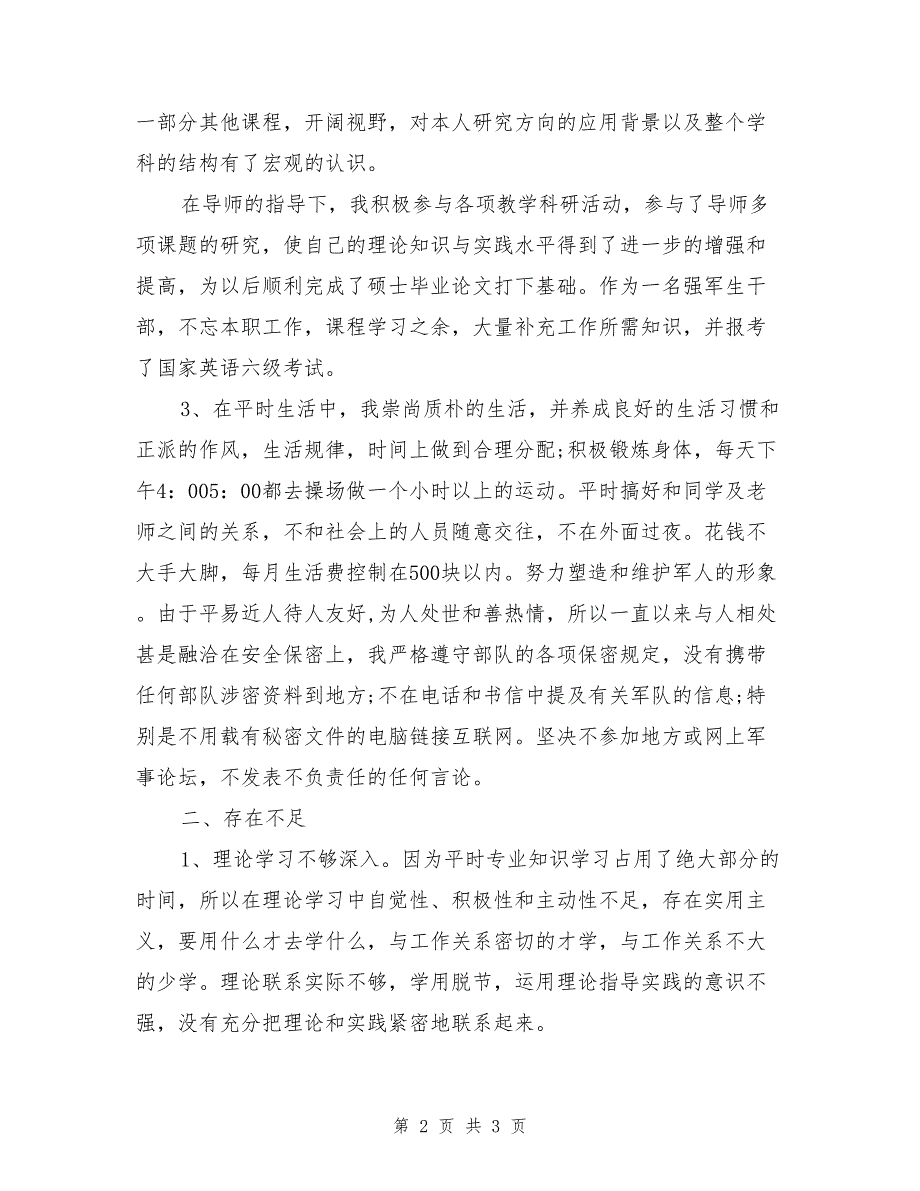 2017研究生入党思想汇报范文：为理想而奋斗_第2页