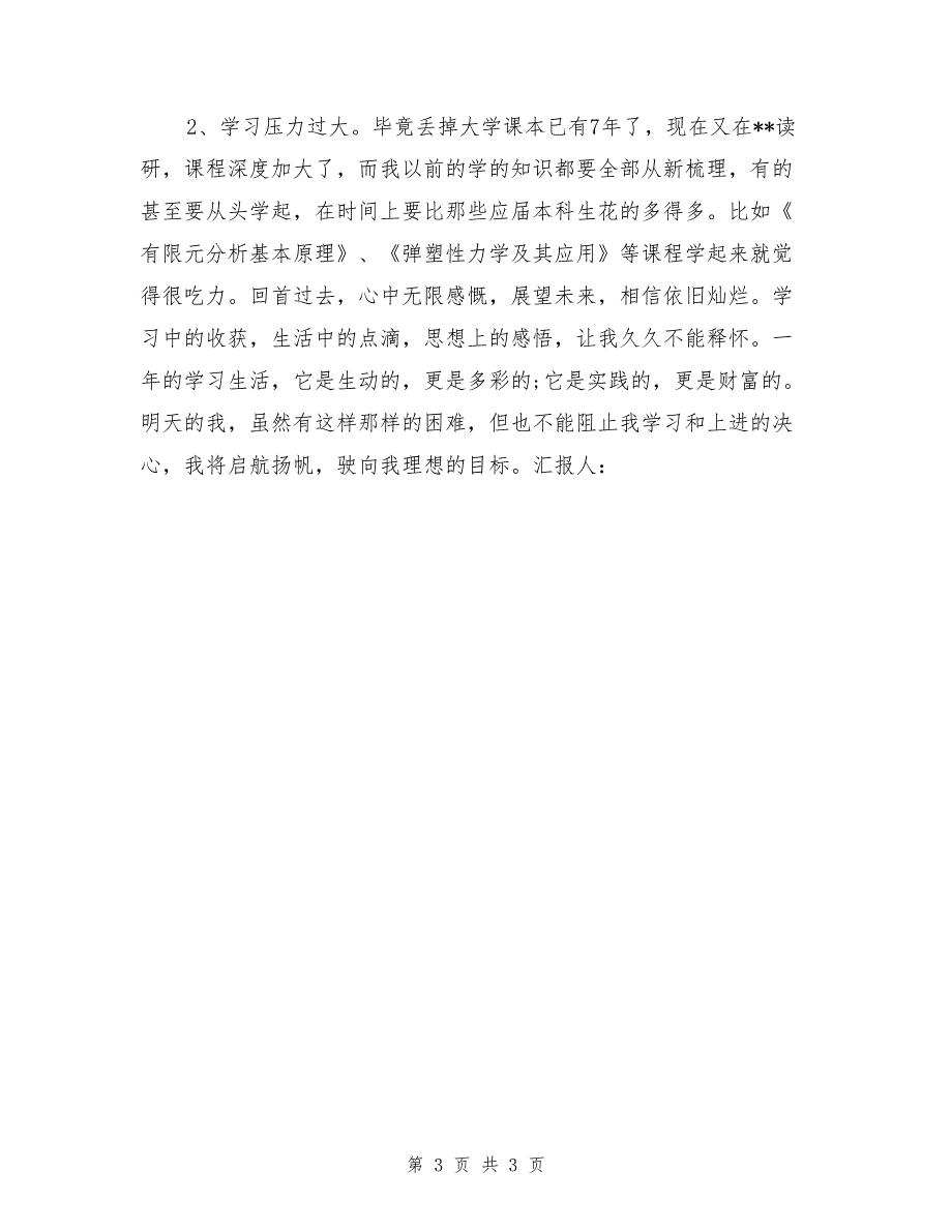 2017研究生入党思想汇报范文：为理想而奋斗_第3页