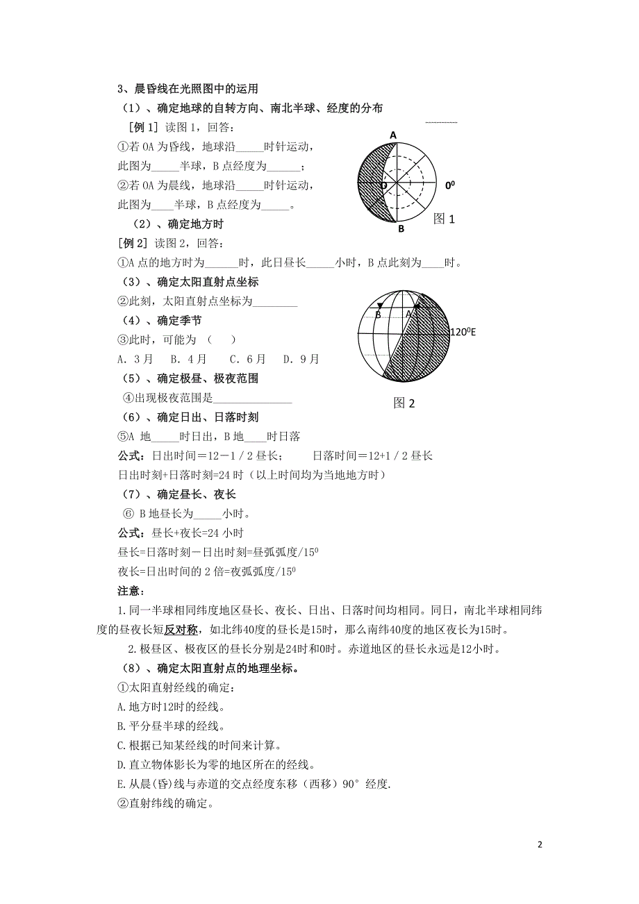 日照图与太阳视运动专题复习_第2页