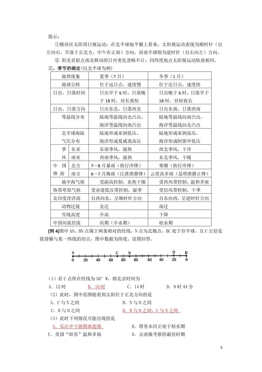 日照图与太阳视运动专题复习_第5页