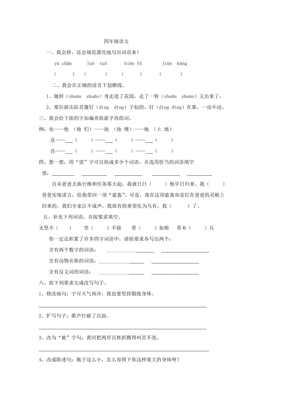 人教版四年级语文下册期末练习_第1页