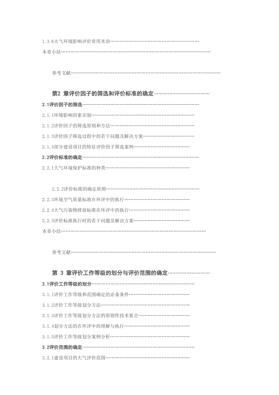 大气环境影响评价实用技术_第2页