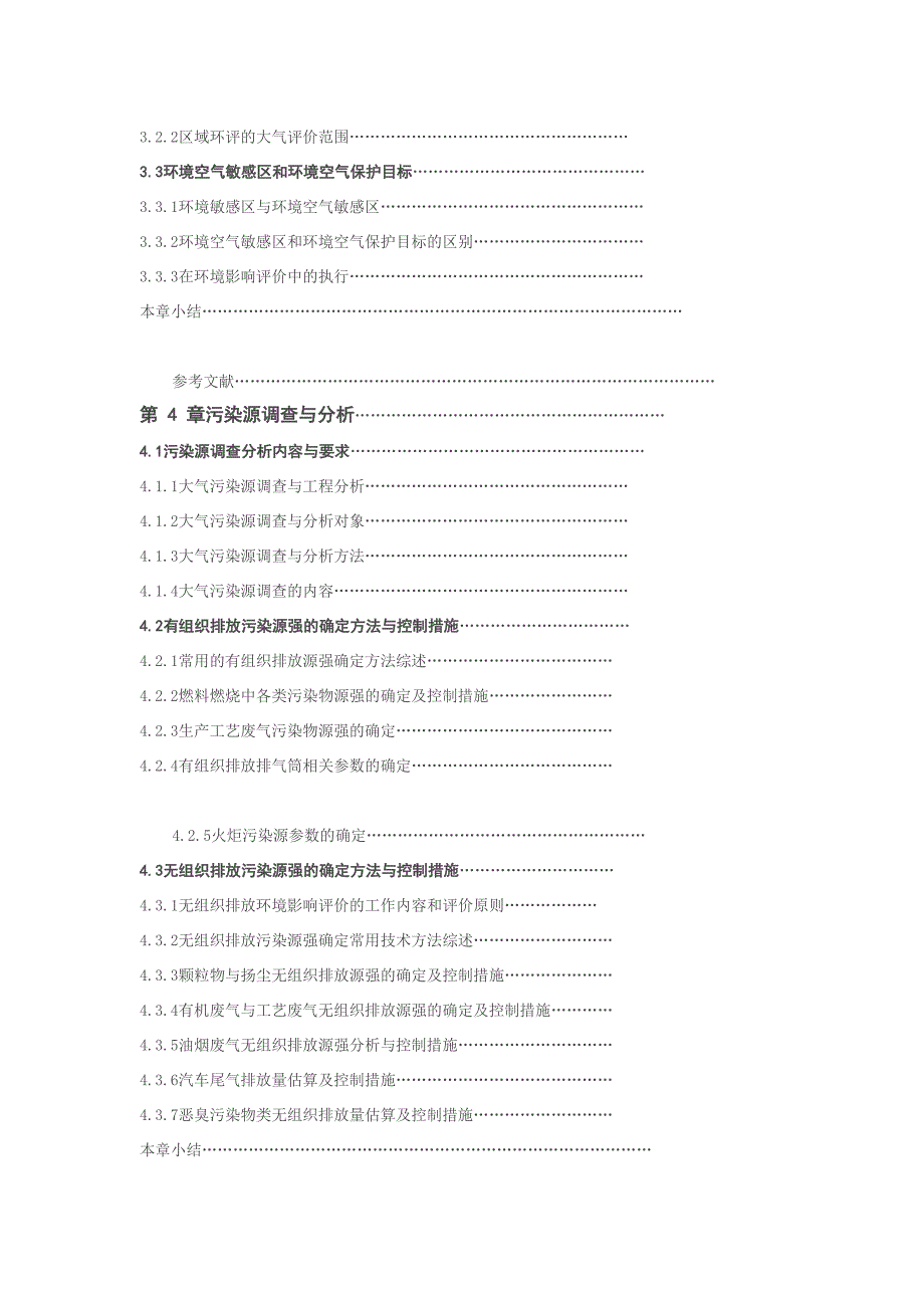 大气环境影响评价实用技术_第3页