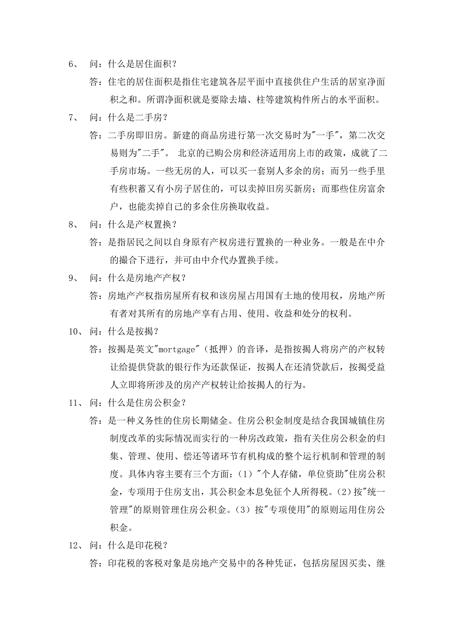 房地产专业术语(名词解释)_第2页