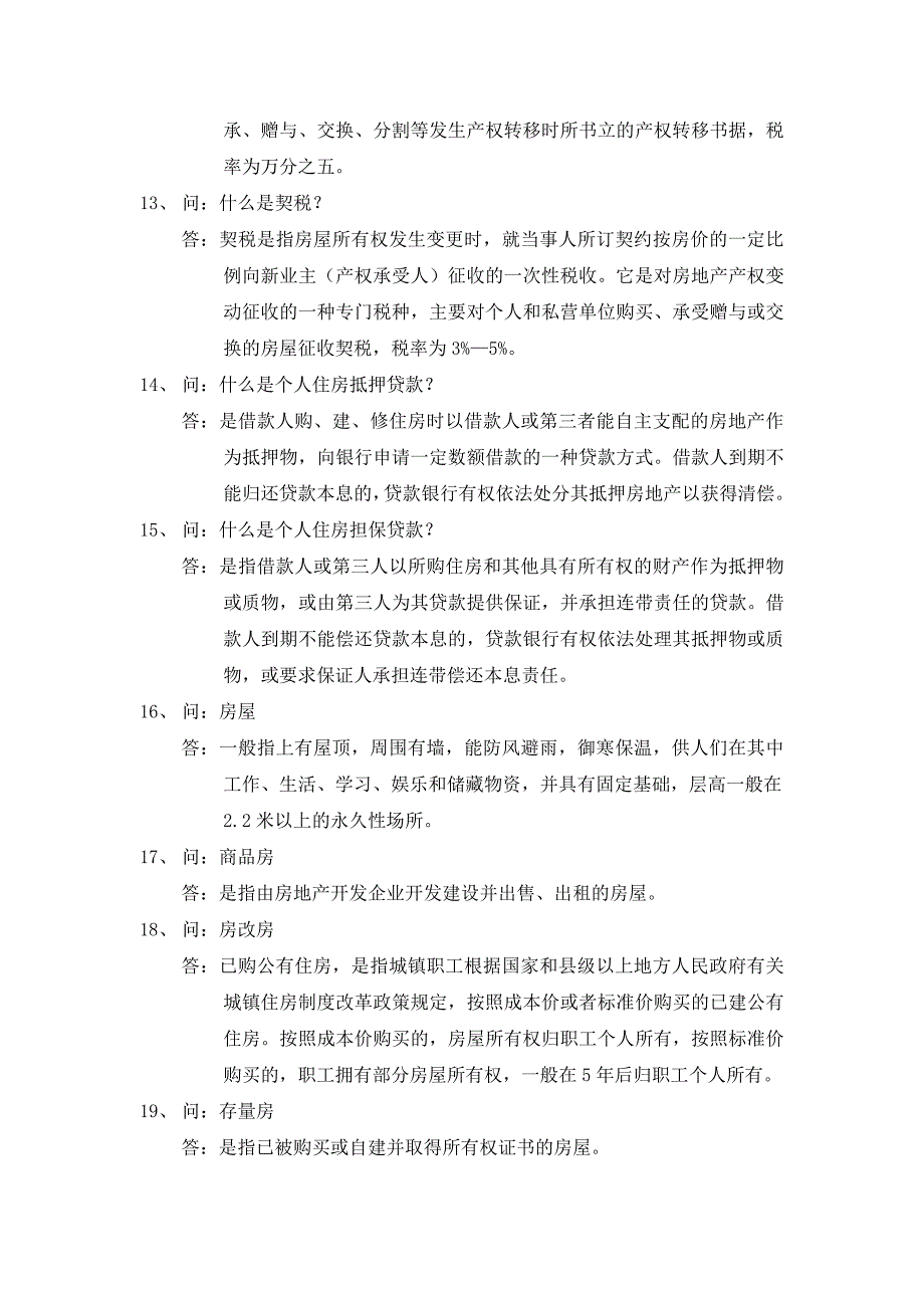 房地产专业术语(名词解释)_第3页