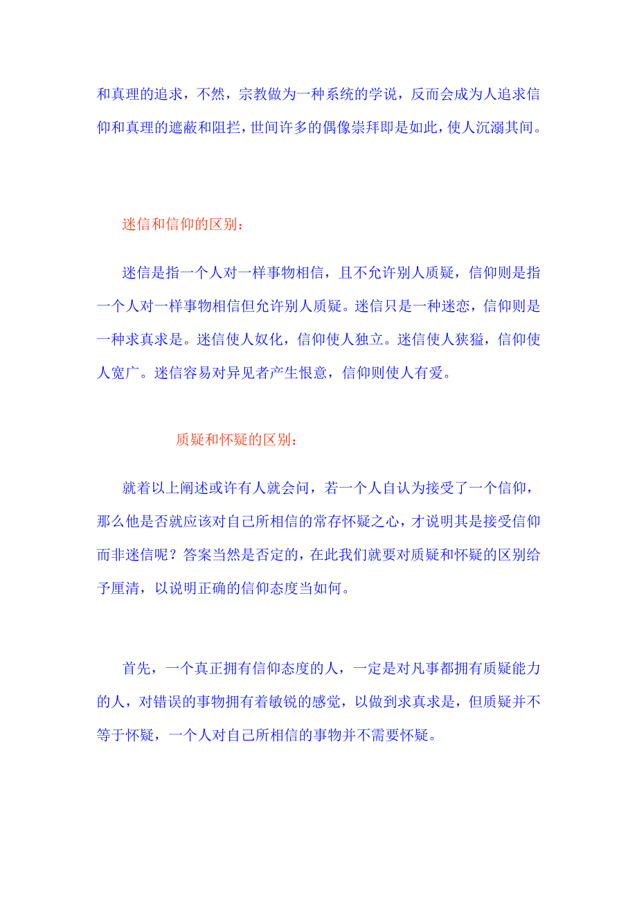 你是接受了一个宗教、信仰、还是迷信呢_第3页