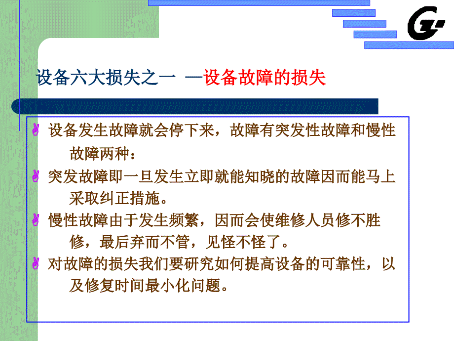 精益生产概论(2)_第4页