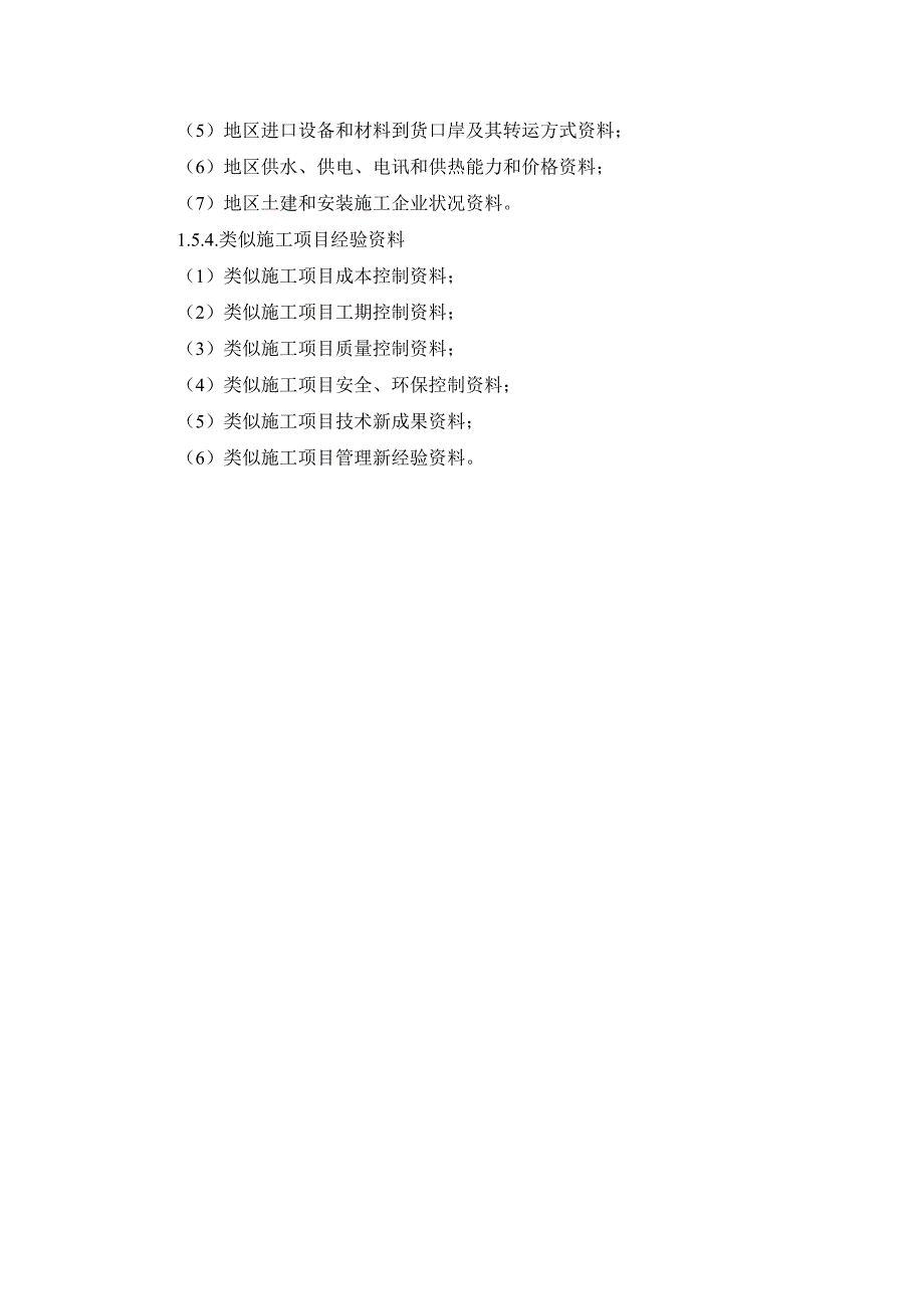 施工管理策划书_第4页