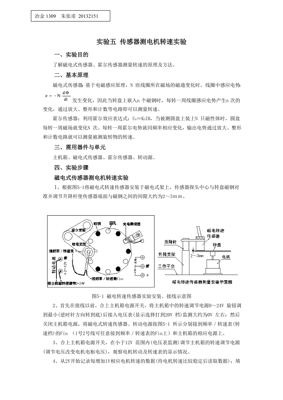 传感器测电机转速实验2_第2页