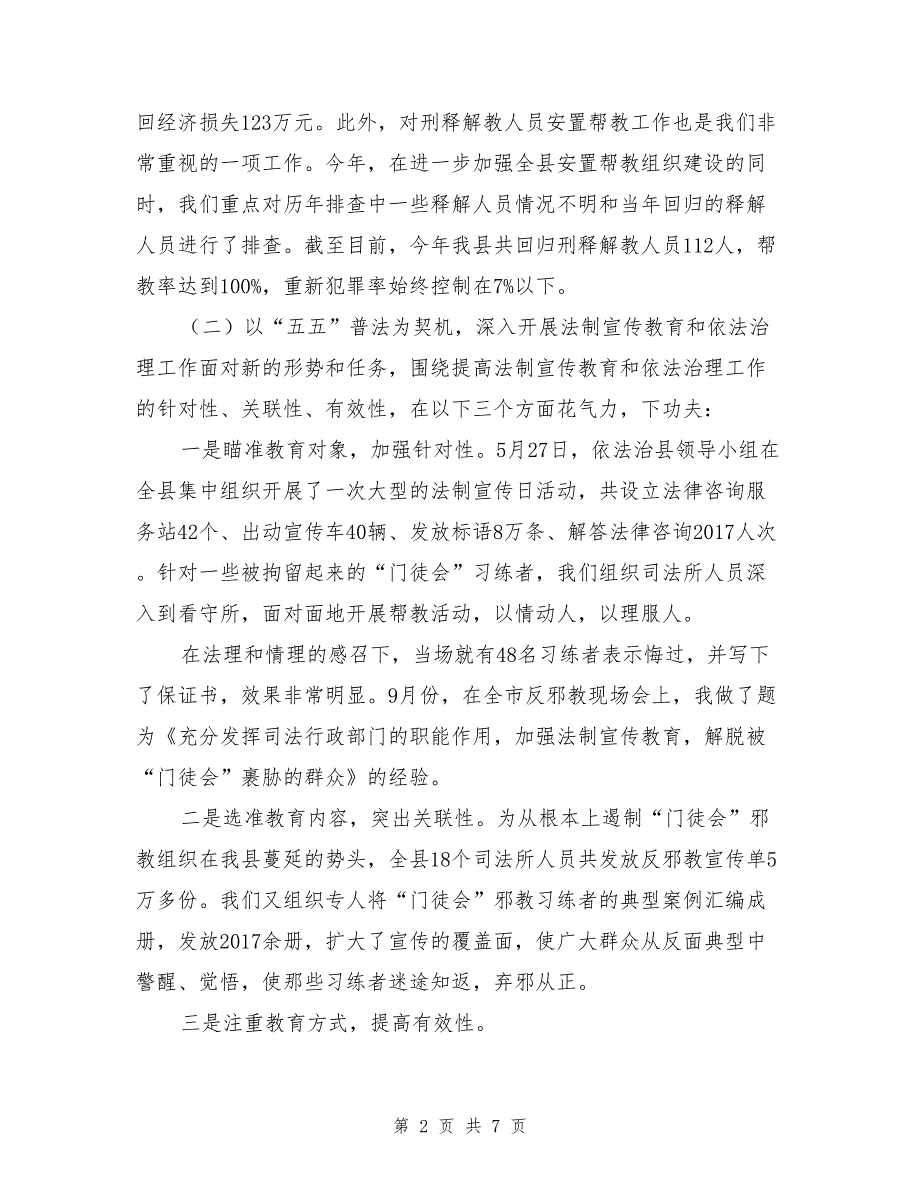 县司法局局长2017年述职报告_第2页