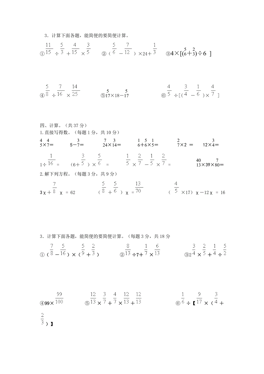 六年级上册数学计算专项训练姓名_第2页