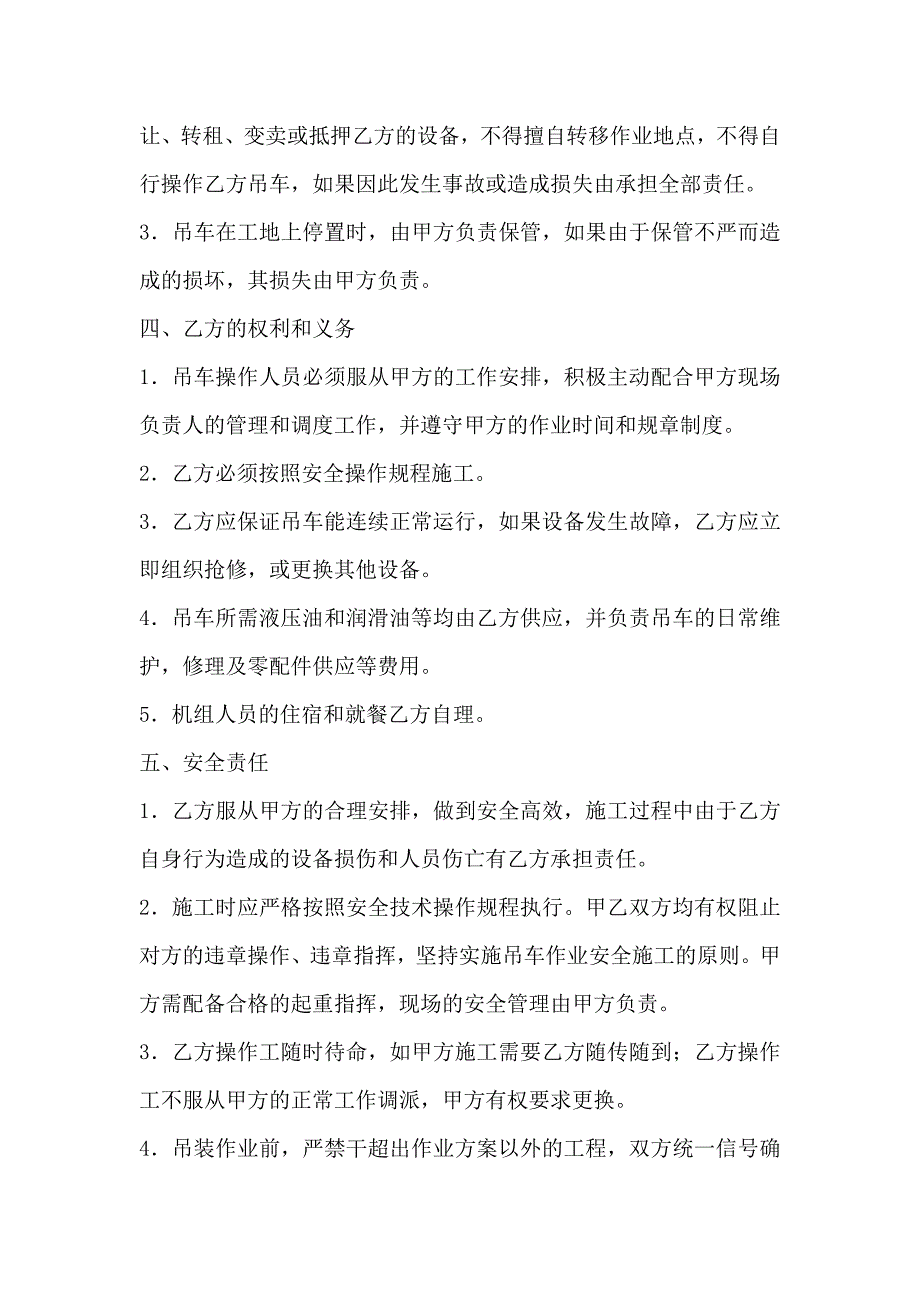 新吊车租赁合同_第2页