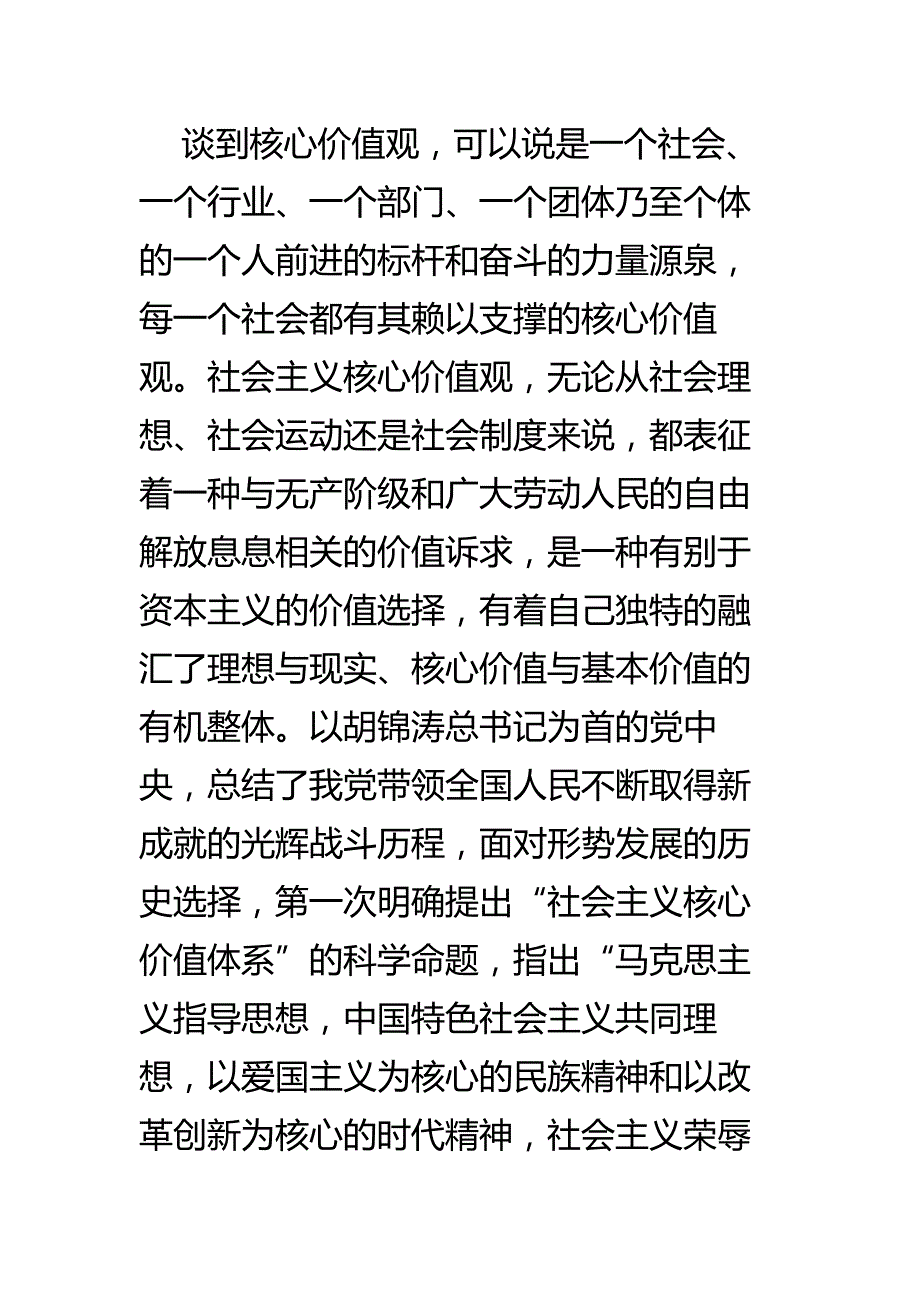 教师践行社会主义核心价值学习心得（全）_第2页