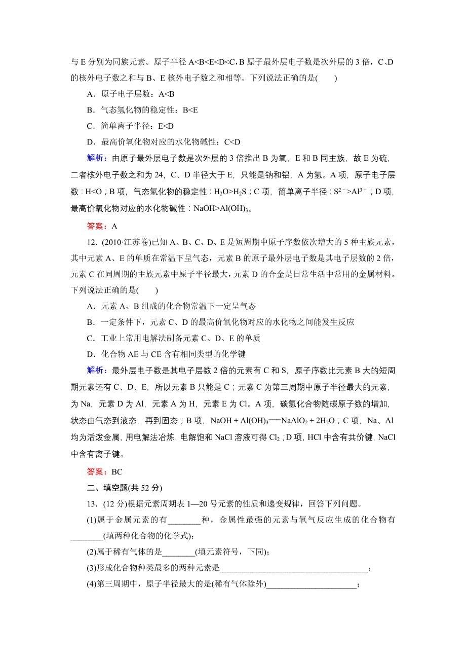 课时作业14 元素周期律和元素周期表_第5页