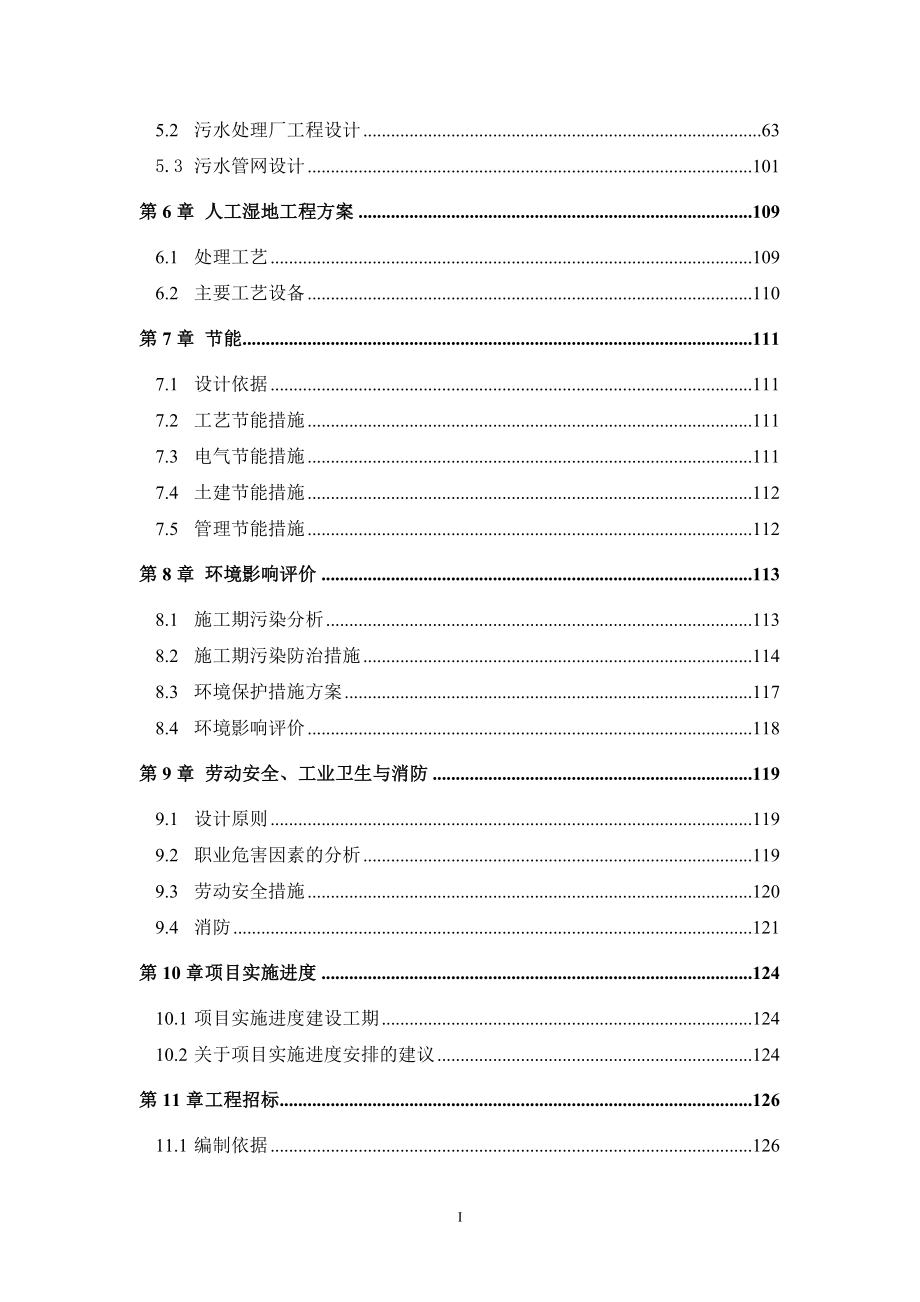 新建污水处理厂项目可行性研究报告_第3页