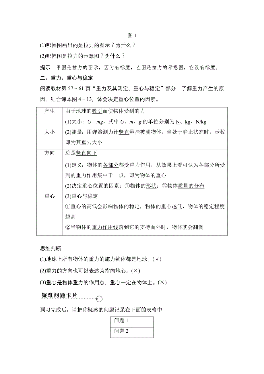 17-18版：4.1重力与重心 _第2页