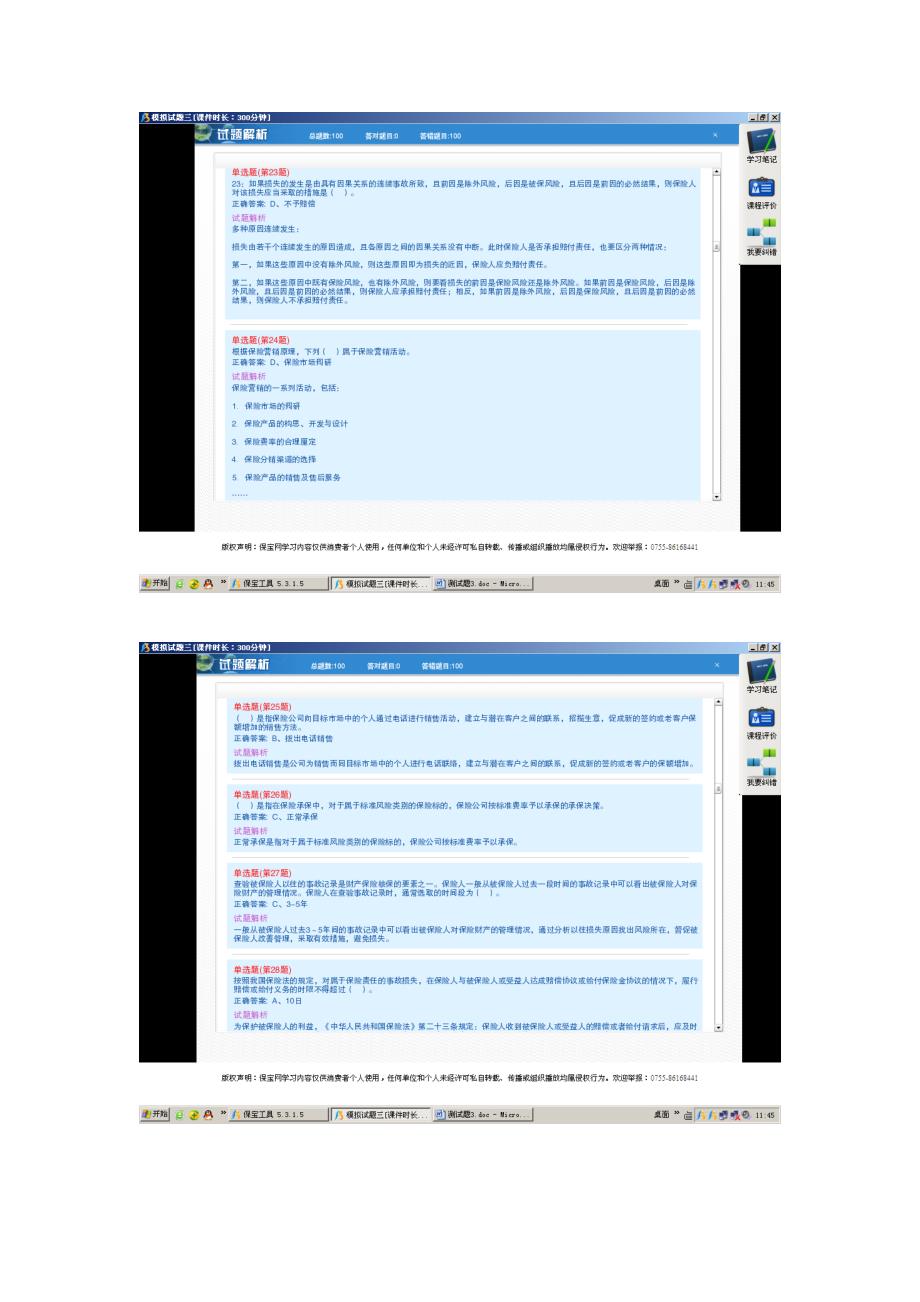 2013保险资格代理人考试试题3_第4页