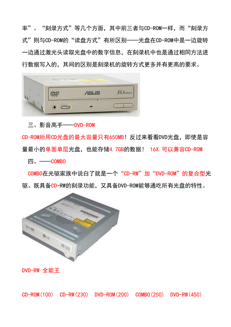 DIY阶梯教室--光驱 软驱 闪存_第3页