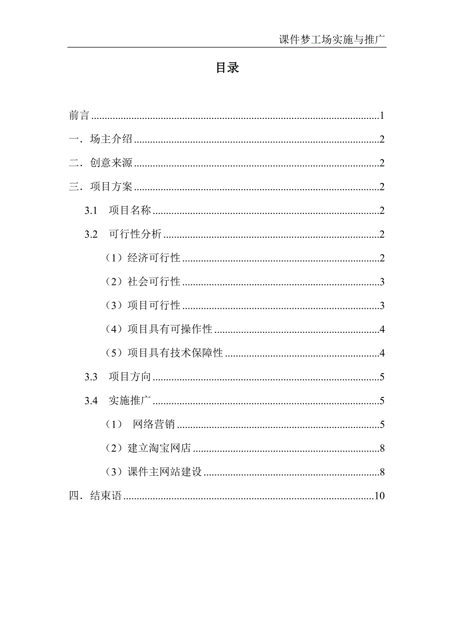 课件梦工场实施与推广_第3页