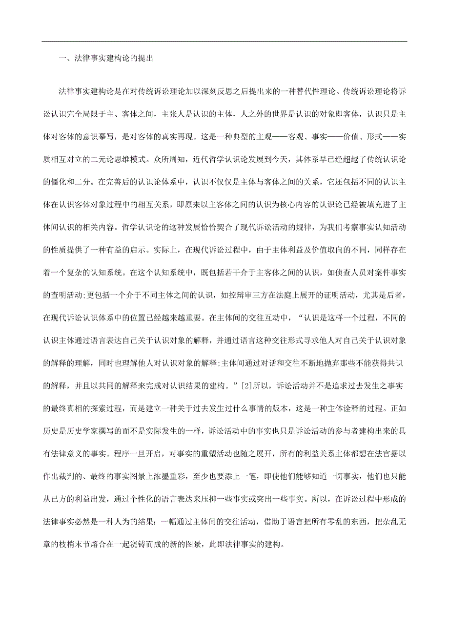 法律事实法律事实建构论规则之维应用_第2页