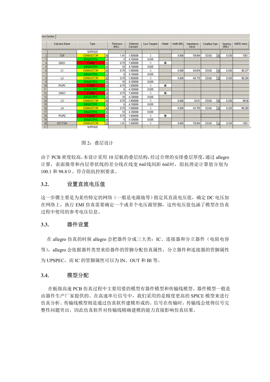 高速串行差分信号的pcb设计与仿真_第4页