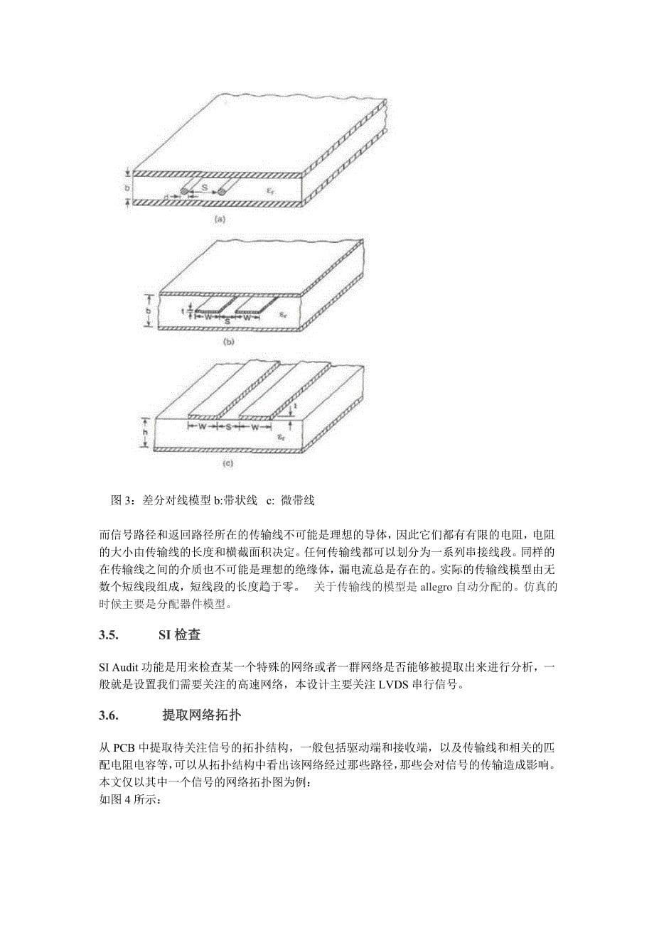 高速串行差分信号的pcb设计与仿真_第5页