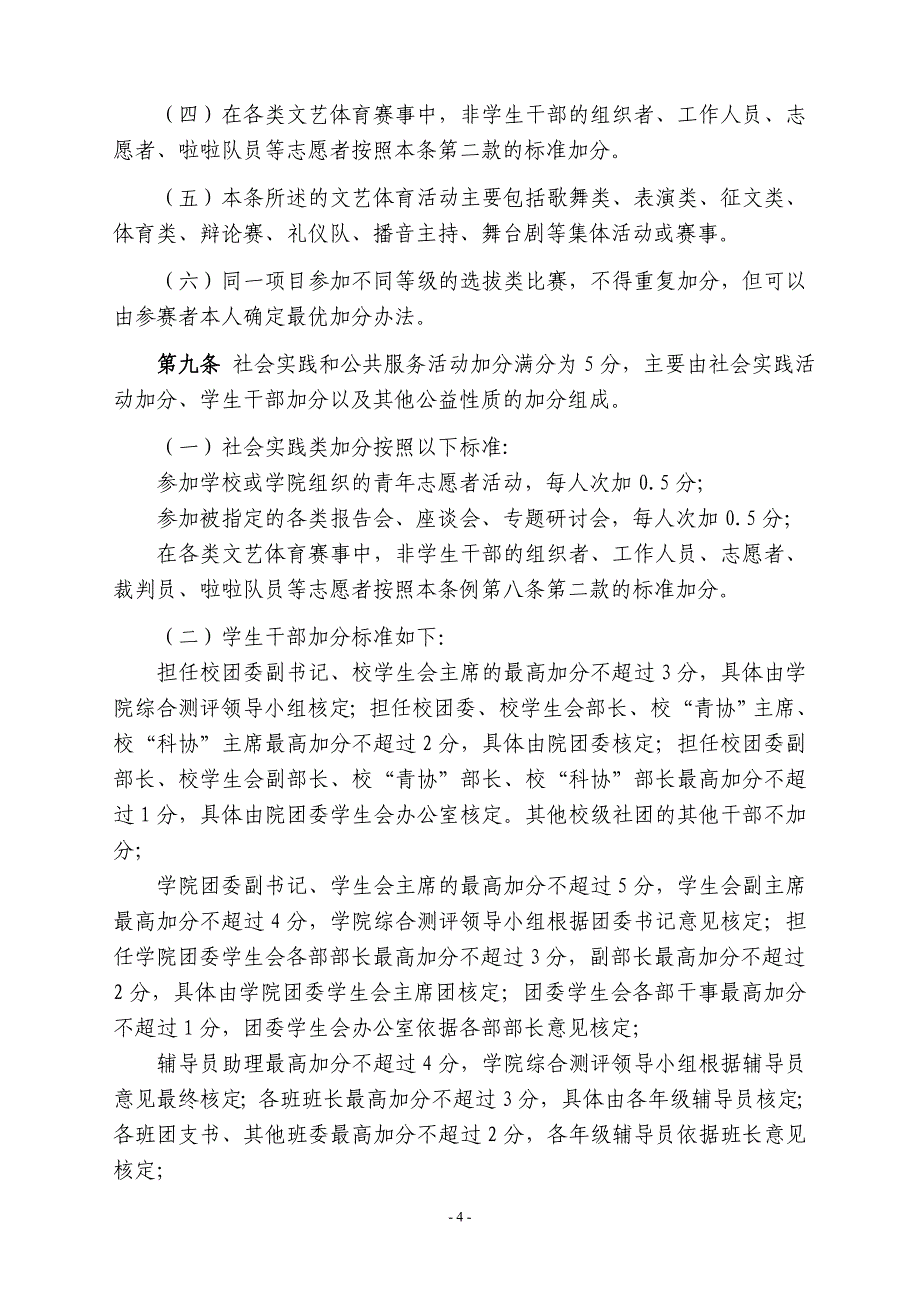 南京理工大学机械工程学院学生综合测评条例_第4页