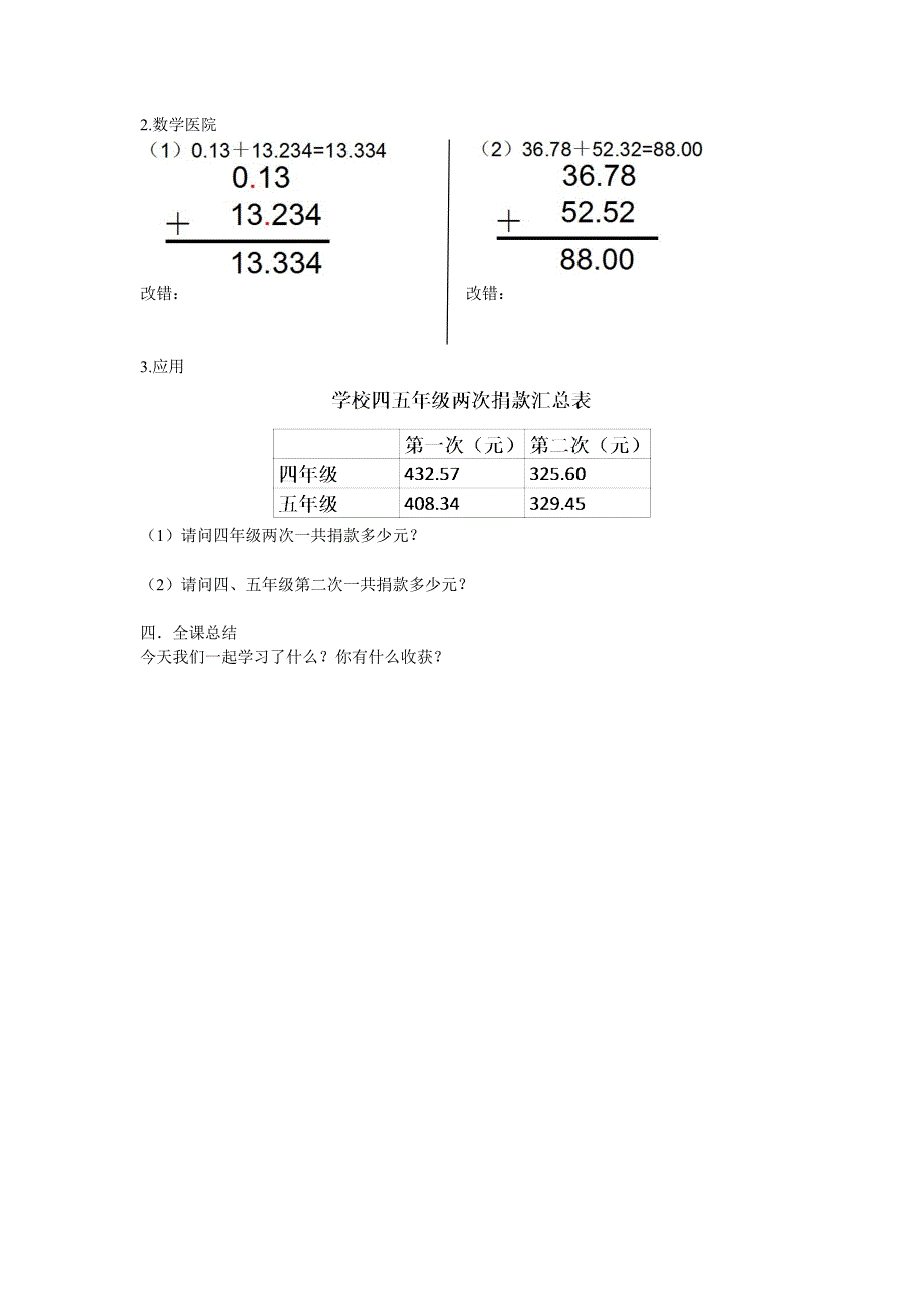 小数的加法教案_第2页