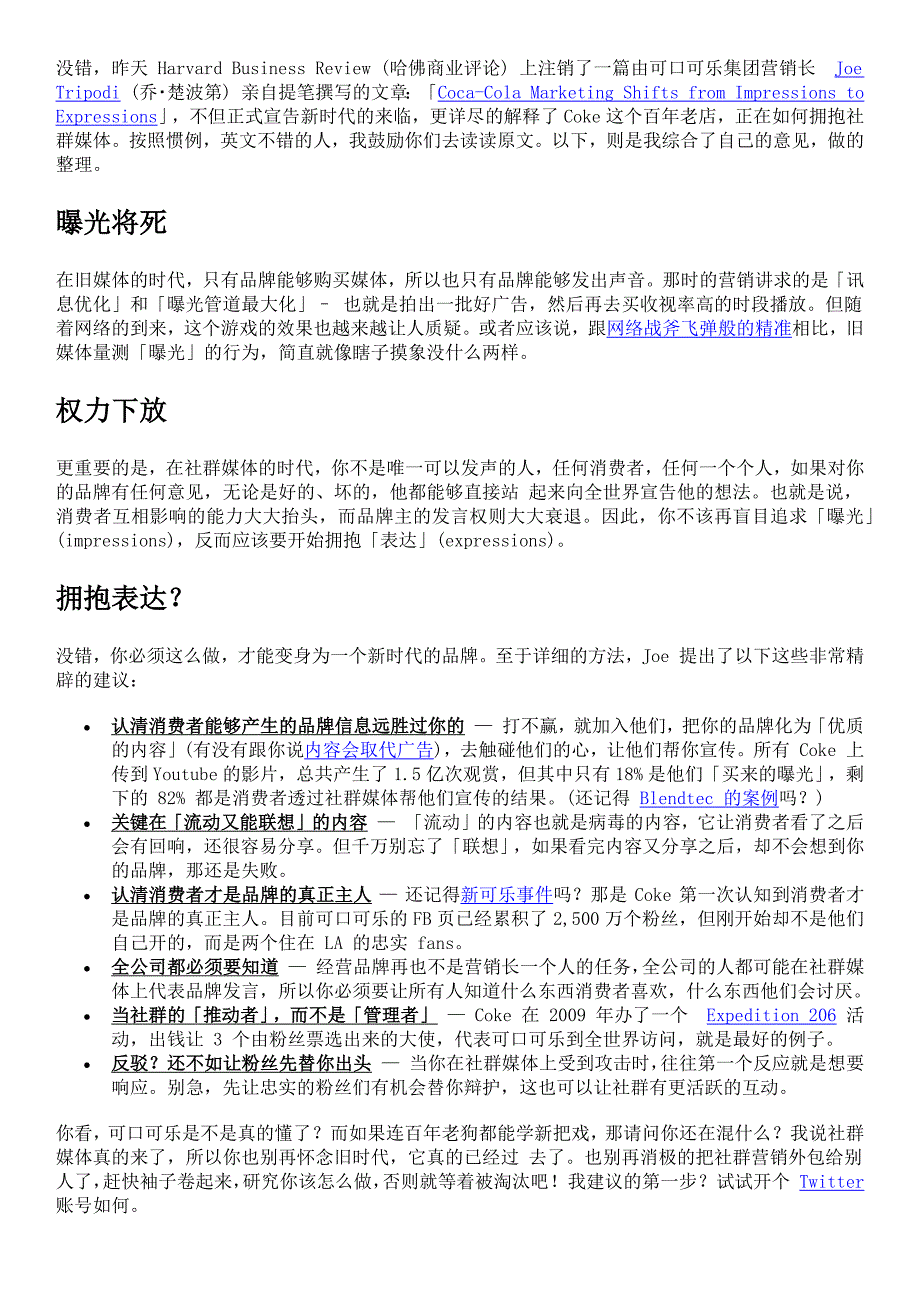 「曝光」将死 — 社群媒体时代,可口可乐品牌营销首重「表达」_第2页