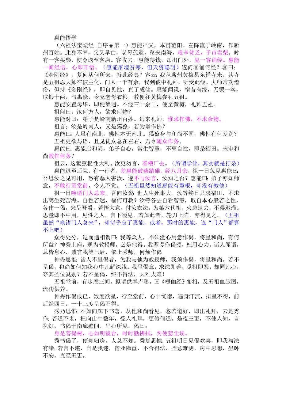 学习故事之惠能悟学_第1页