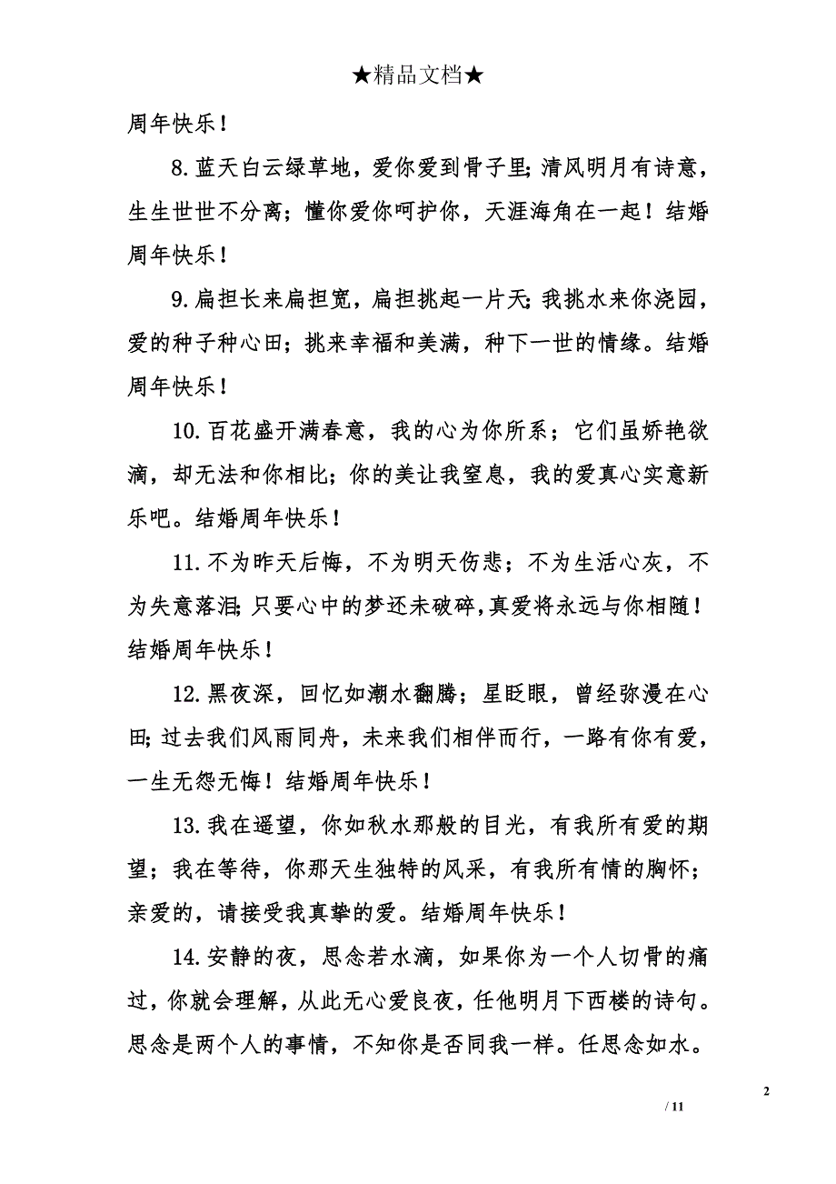 结婚周年祝福语_第2页