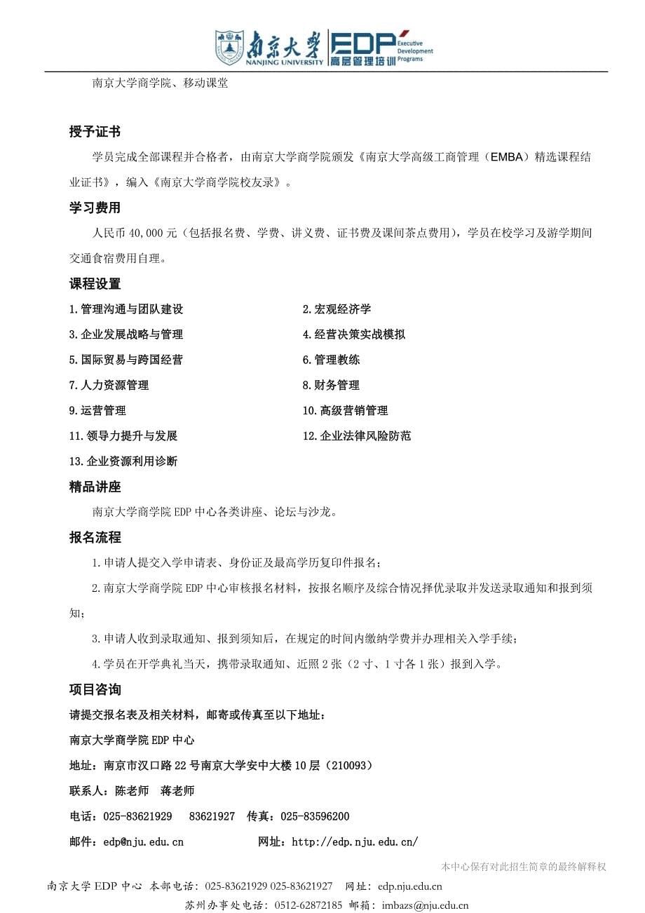 关于选拔中高层管理者参加_第5页