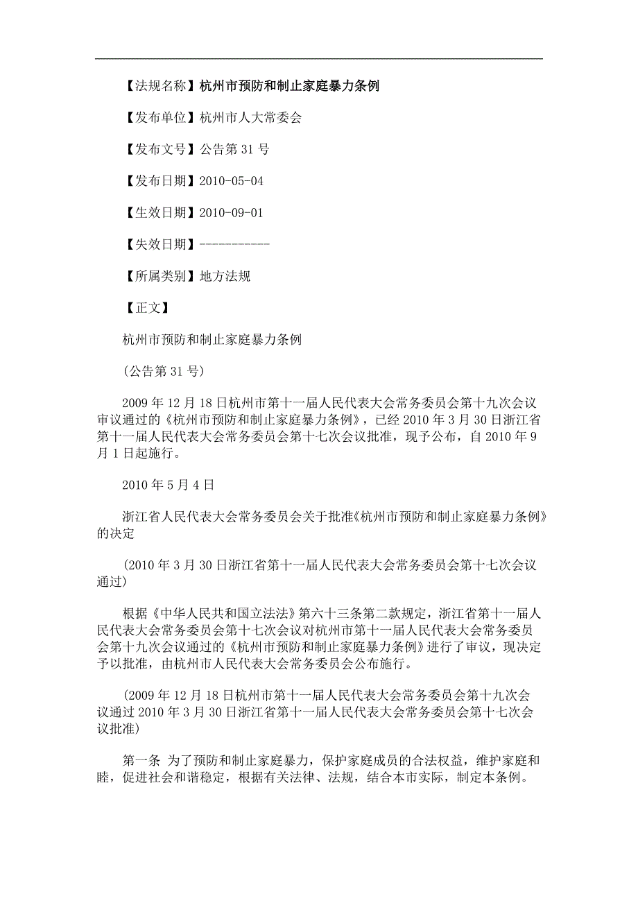 例条力暴庭家止制和防预市州杭_第1页