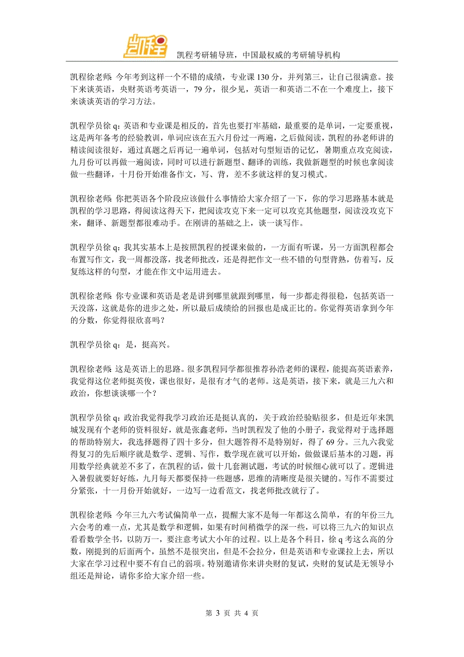 2016年中财大金融专硕考研攻略(凯程学员徐q)_第3页